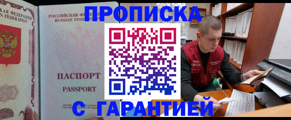 временная регистрация в Пласте
