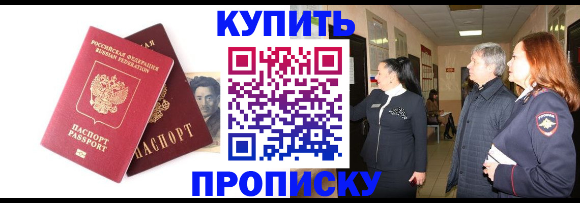 прописка 2025 в Пласте