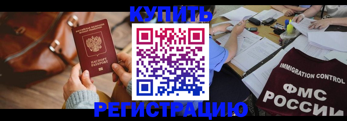 прописка для работы в Пласте