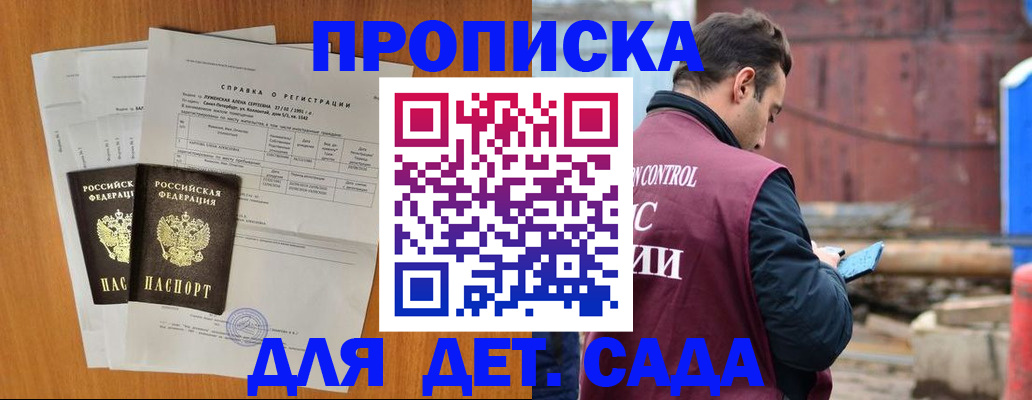 регистрация для дет. сада в Пласте