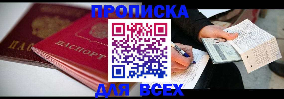 найти адрес прописки в Пласте
