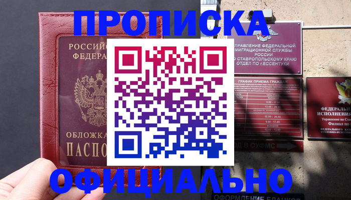 прописка ребенка в Пласте