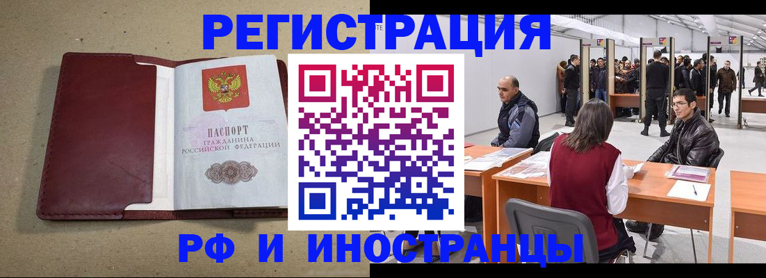 временная регистрация купить в Пласте
